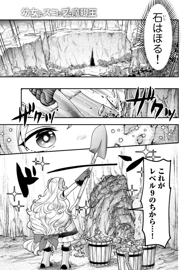 幼女とスコップと魔眼王 第6.5話 - 3