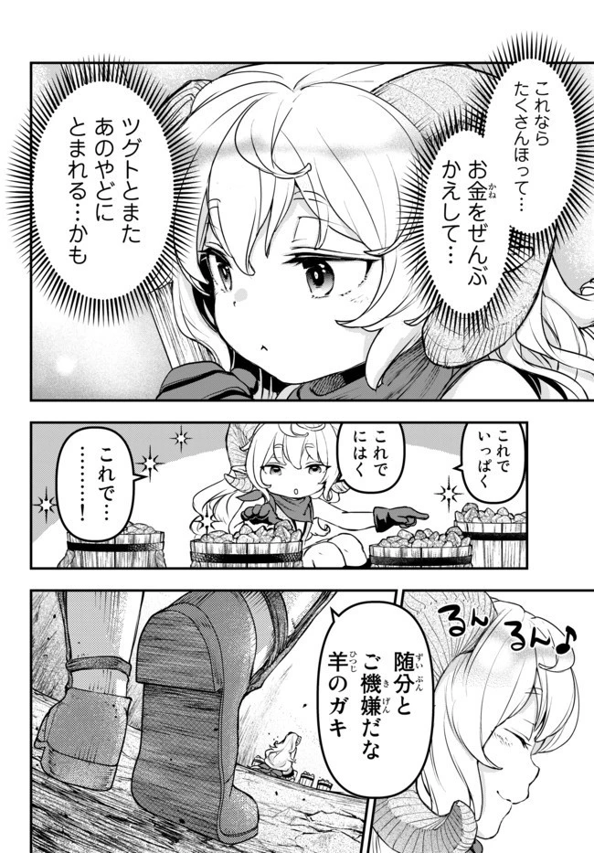 幼女とスコップと魔眼王 第6.5話 - 4