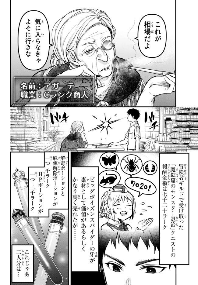 幼女とスコップと魔眼王 第6.5話 - 6