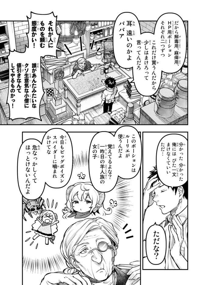 幼女とスコップと魔眼王 第6.5話 - 7