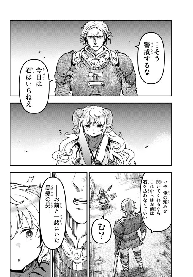 幼女とスコップと魔眼王 第6.5話 - 10