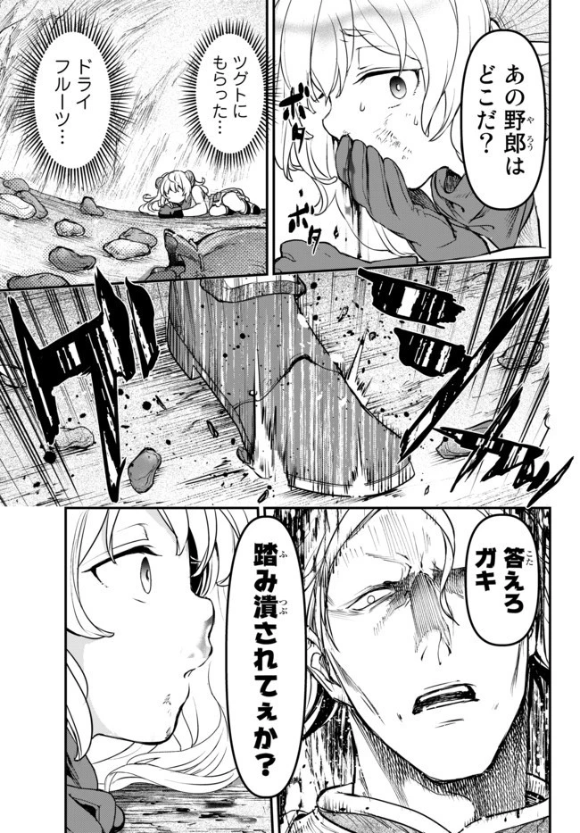 幼女とスコップと魔眼王 第6.5話 - 13