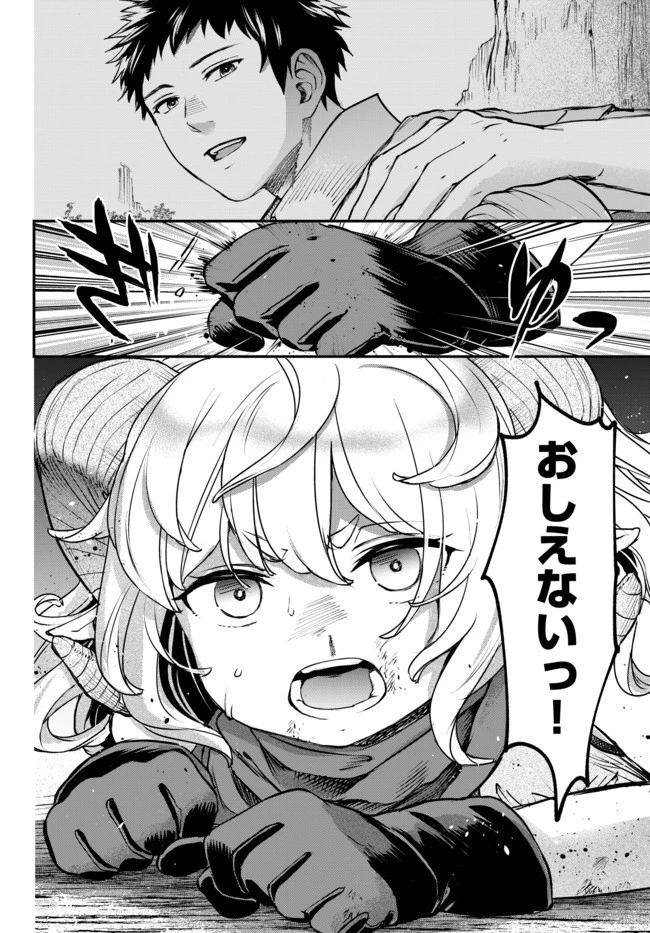 幼女とスコップと魔眼王 第6.5話 - 14