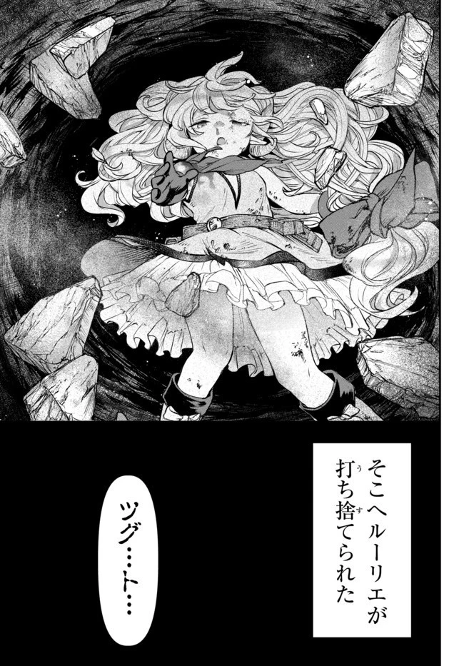 幼女とスコップと魔眼王 第6.5話 - 17