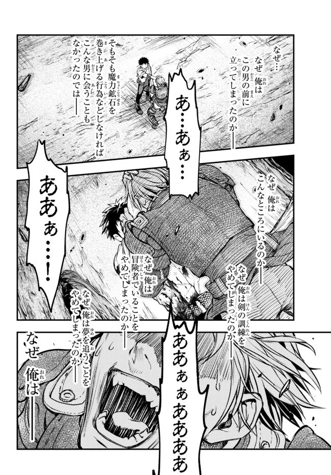 幼女とスコップと魔眼王 第7.2話 - 12