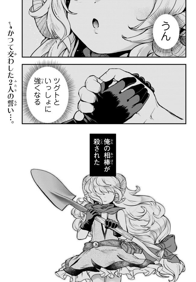 幼女とスコップと魔眼王 第8.2話 - 1