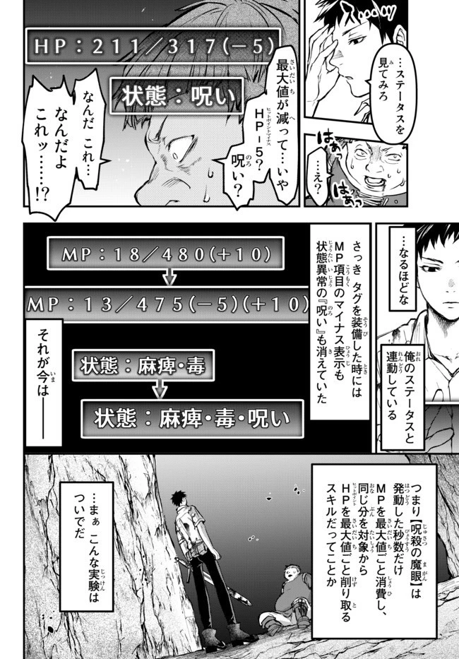 幼女とスコップと魔眼王 第8.2話 - 12