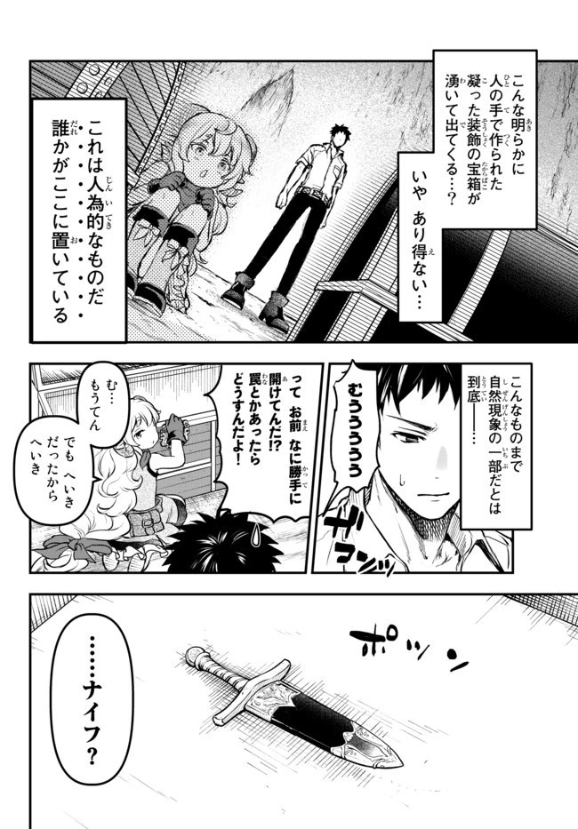 幼女とスコップと魔眼王 第9話 - 2