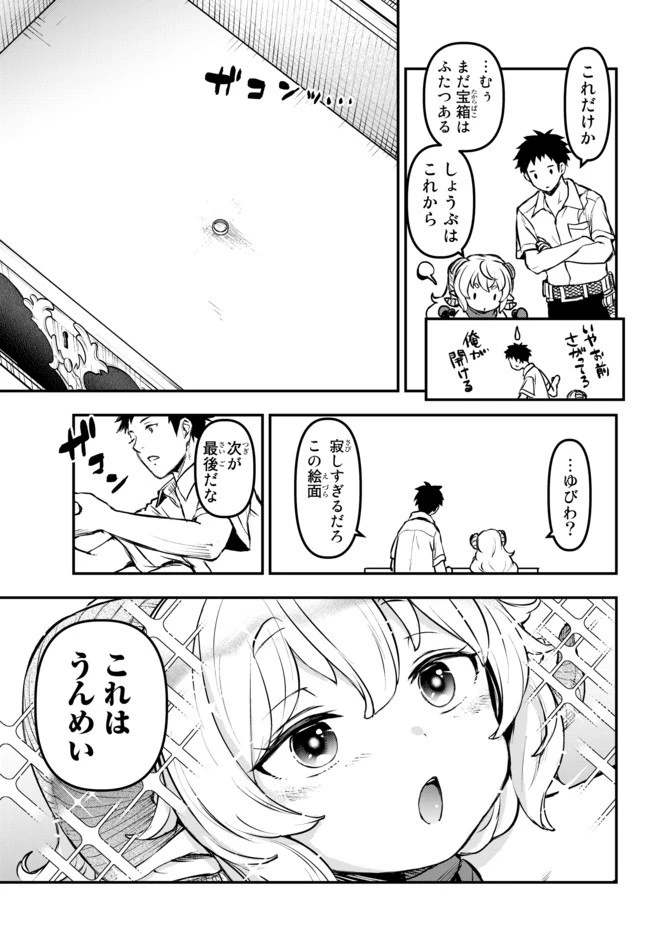 幼女とスコップと魔眼王 第9.2話 - 3