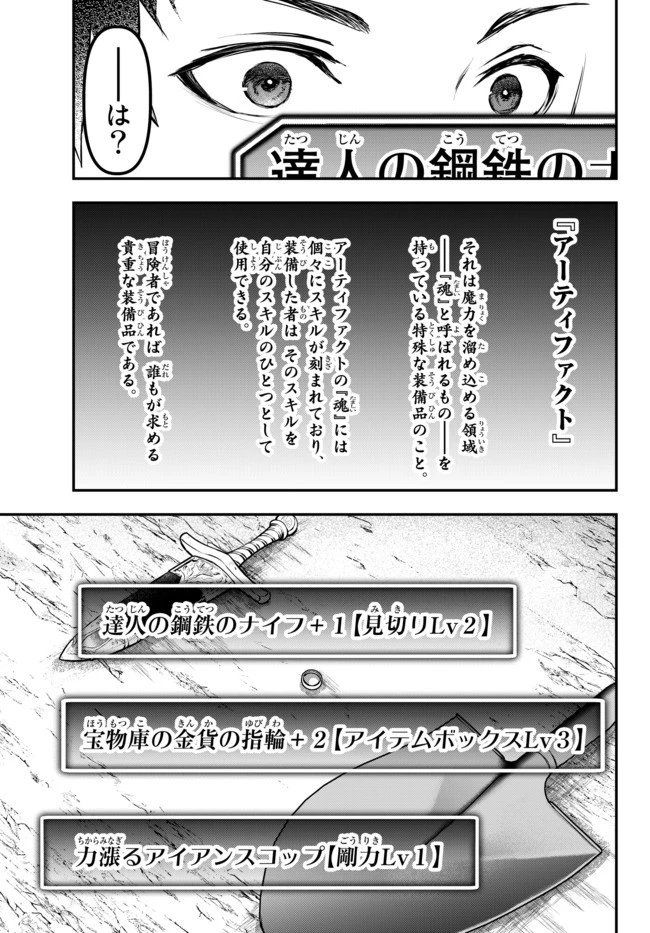 幼女とスコップと魔眼王 第9.2話 - 5