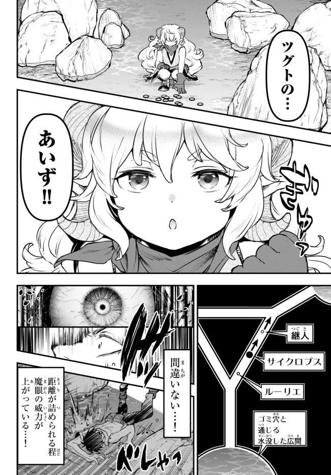 幼女とスコップと魔眼王 第10話 - 6