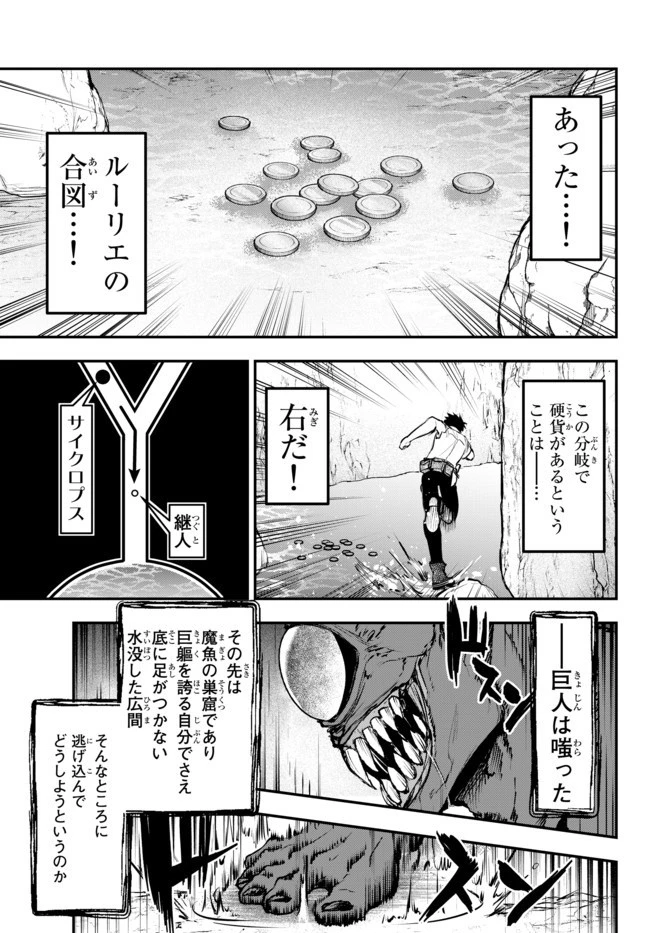 幼女とスコップと魔眼王 第10話 - 11