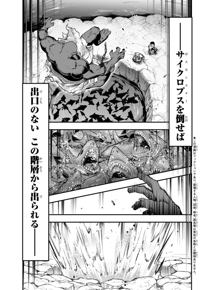 幼女とスコップと魔眼王 第11話 - 1