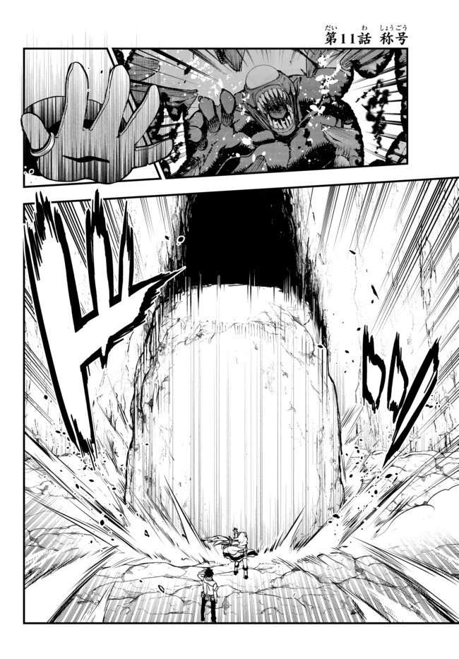 幼女とスコップと魔眼王 第11話 - 2