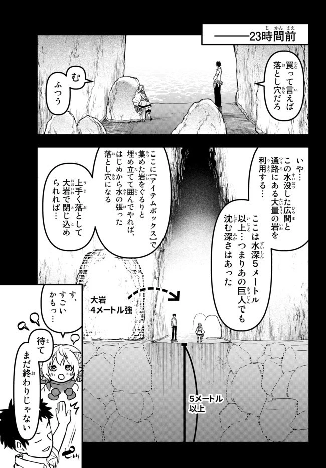 幼女とスコップと魔眼王 第11話 - 5