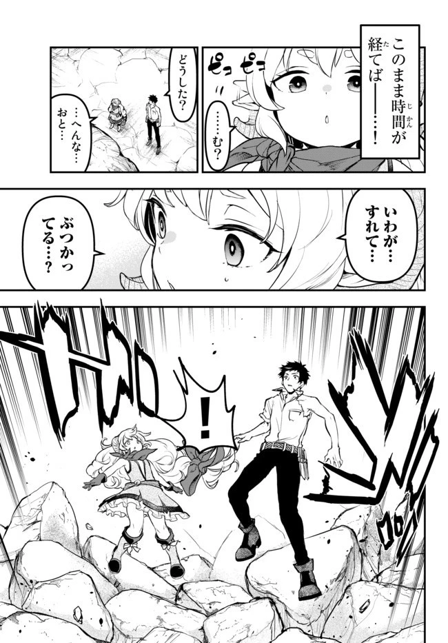 幼女とスコップと魔眼王 第11話 - 7