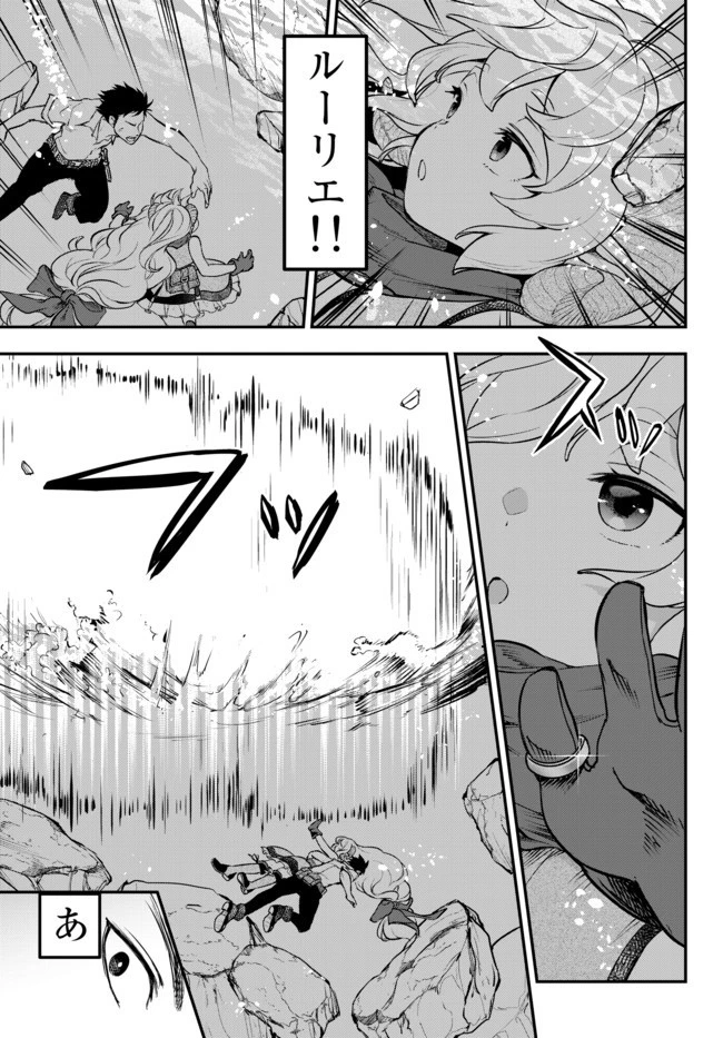 幼女とスコップと魔眼王 第11話 - 9