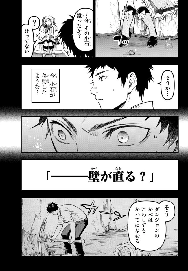 幼女とスコップと魔眼王 第11話 - 11