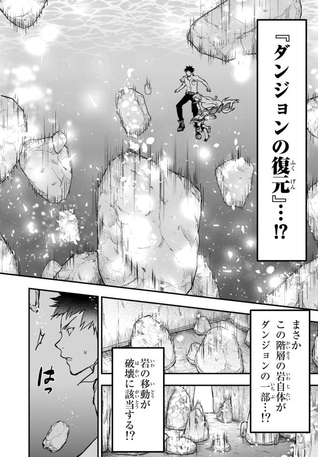 幼女とスコップと魔眼王 第11話 - 12