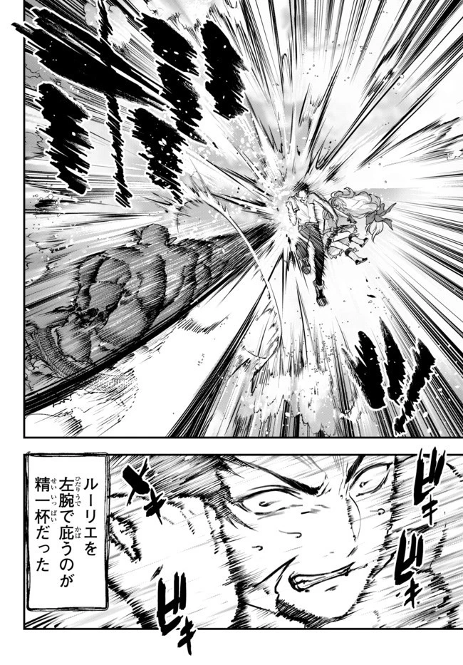 幼女とスコップと魔眼王 第11話 - 14