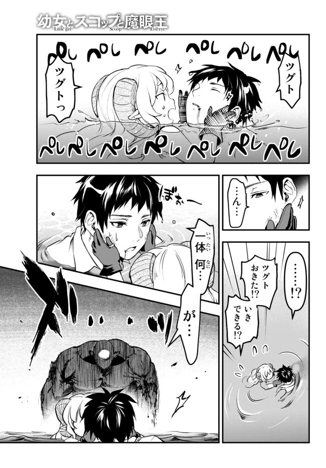 幼女とスコップと魔眼王 第11話 - 17