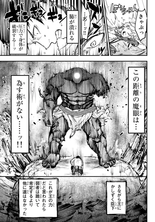 幼女とスコップと魔眼王 第11話 - 19