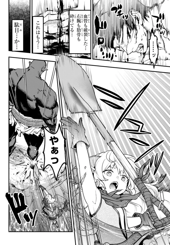 幼女とスコップと魔眼王 第11話 - 20