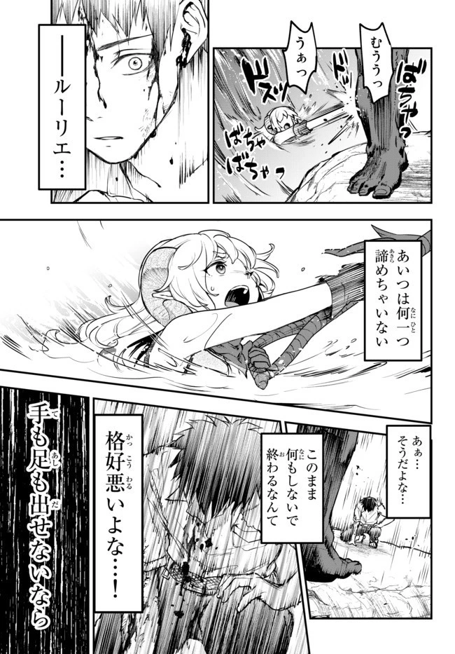 幼女とスコップと魔眼王 第11話 - 21