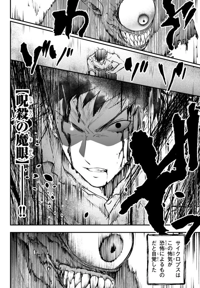 幼女とスコップと魔眼王 第11話 - 22