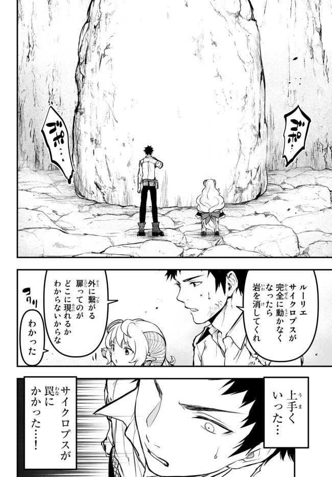 幼女とスコップと魔眼王 第11.3話 - 4