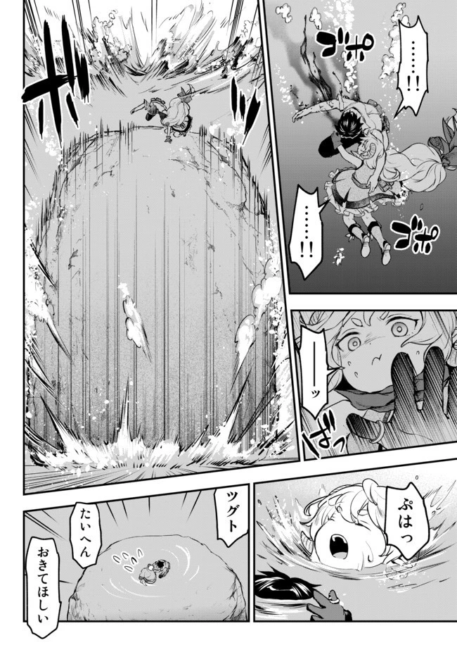 幼女とスコップと魔眼王 第11.3話 - 16