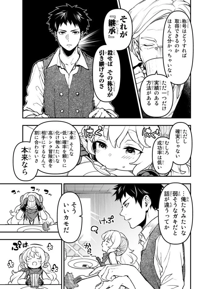 幼女とスコップと魔眼王 第12.1話 - 7