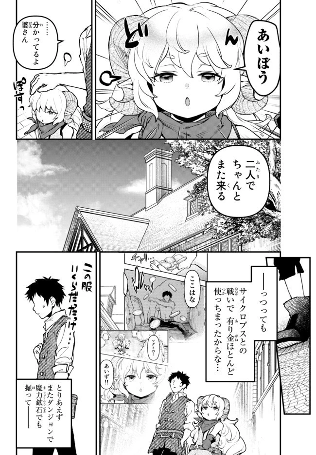 幼女とスコップと魔眼王 第12.1話 - 10
