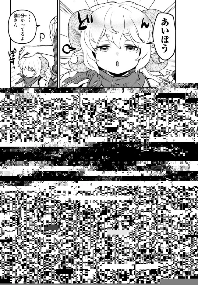 幼女とスコップと魔眼王 第12.1話 - 12