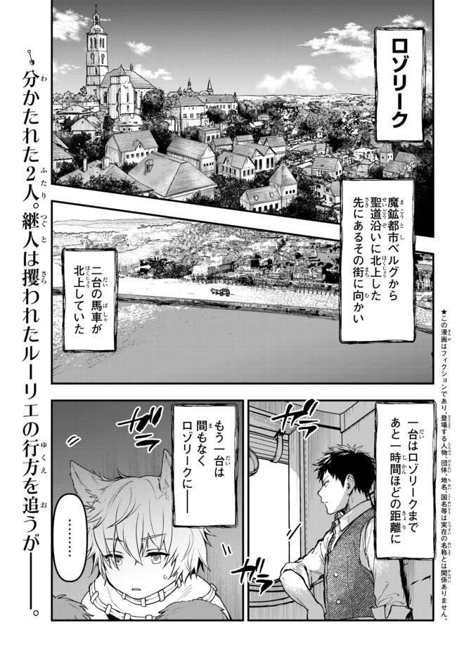 幼女とスコップと魔眼王 第14.2話 - 1
