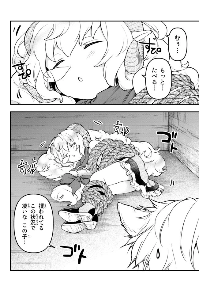 幼女とスコップと魔眼王 第14.2話 - 2