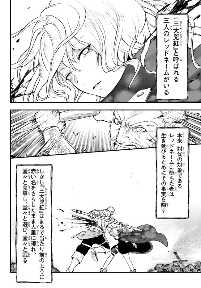 幼女とスコップと魔眼王 第14.2話 - 4