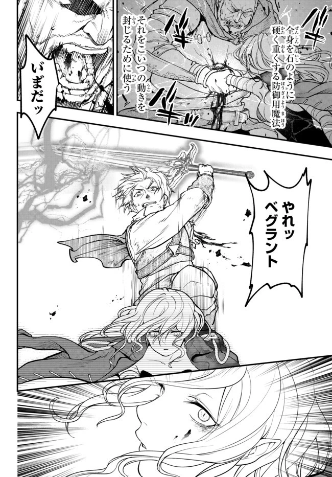 幼女とスコップと魔眼王 第14.2話 - 6