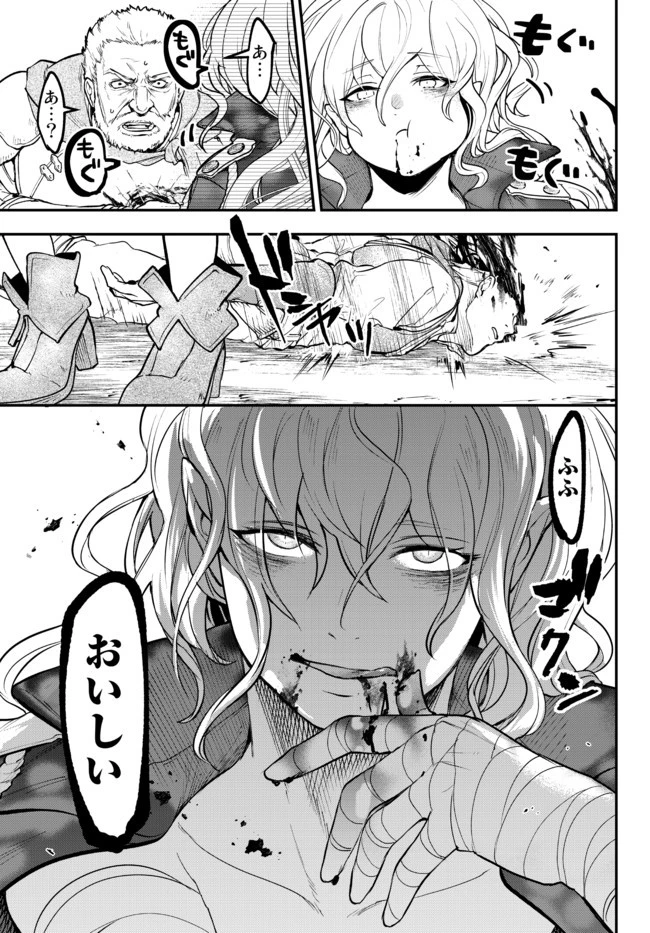 幼女とスコップと魔眼王 第14.2話 - 9