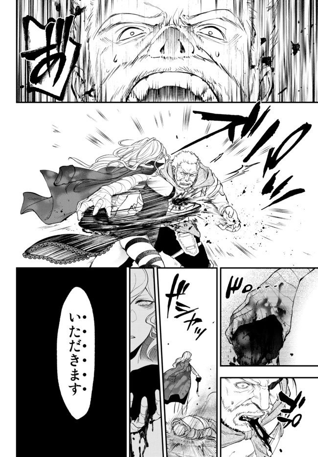 幼女とスコップと魔眼王 第14.2話 - 10