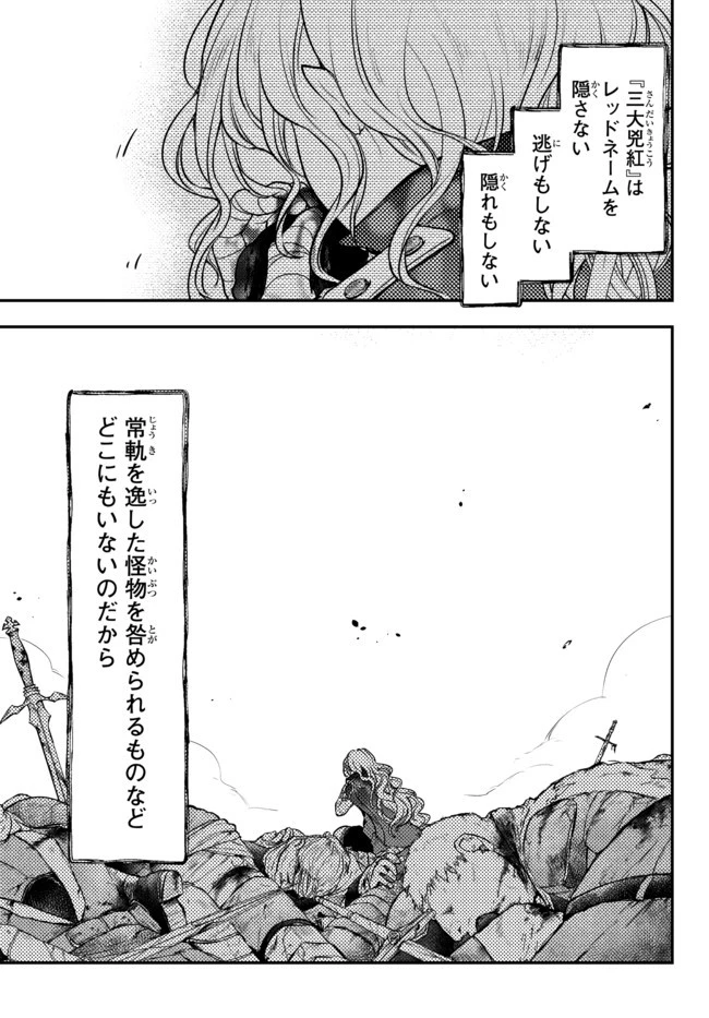 幼女とスコップと魔眼王 第14.2話 - 11