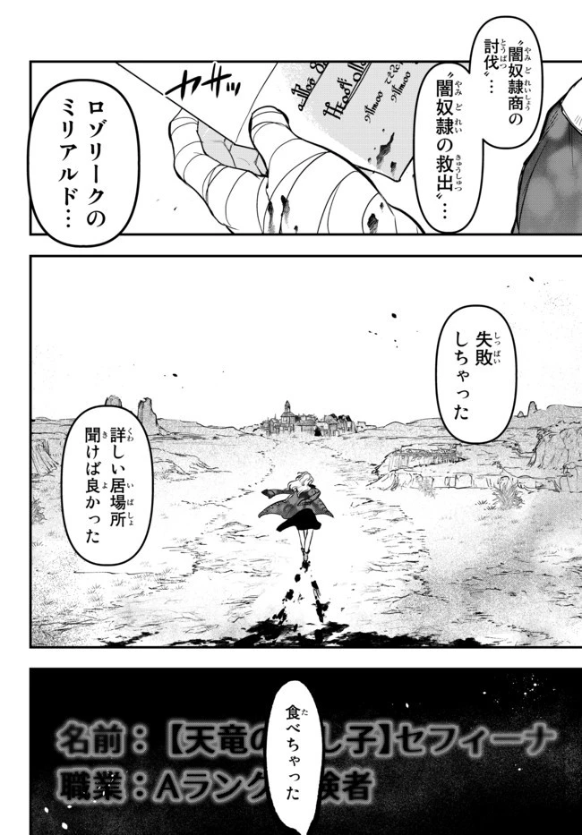幼女とスコップと魔眼王 第14.2話 - 12