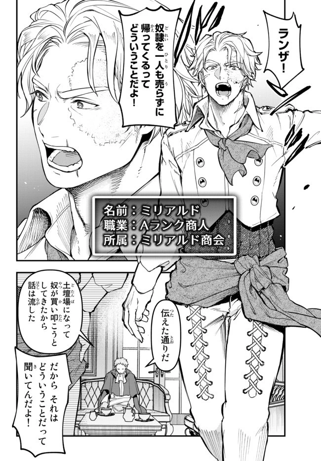 幼女とスコップと魔眼王 第14.2話 - 14