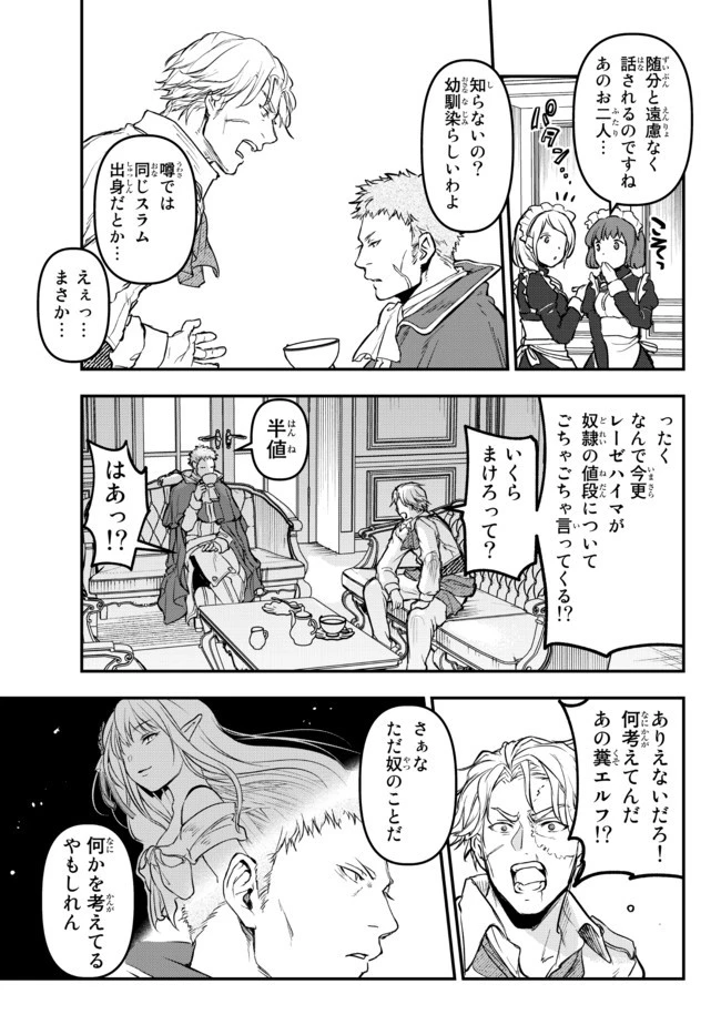幼女とスコップと魔眼王 第14.2話 - 15