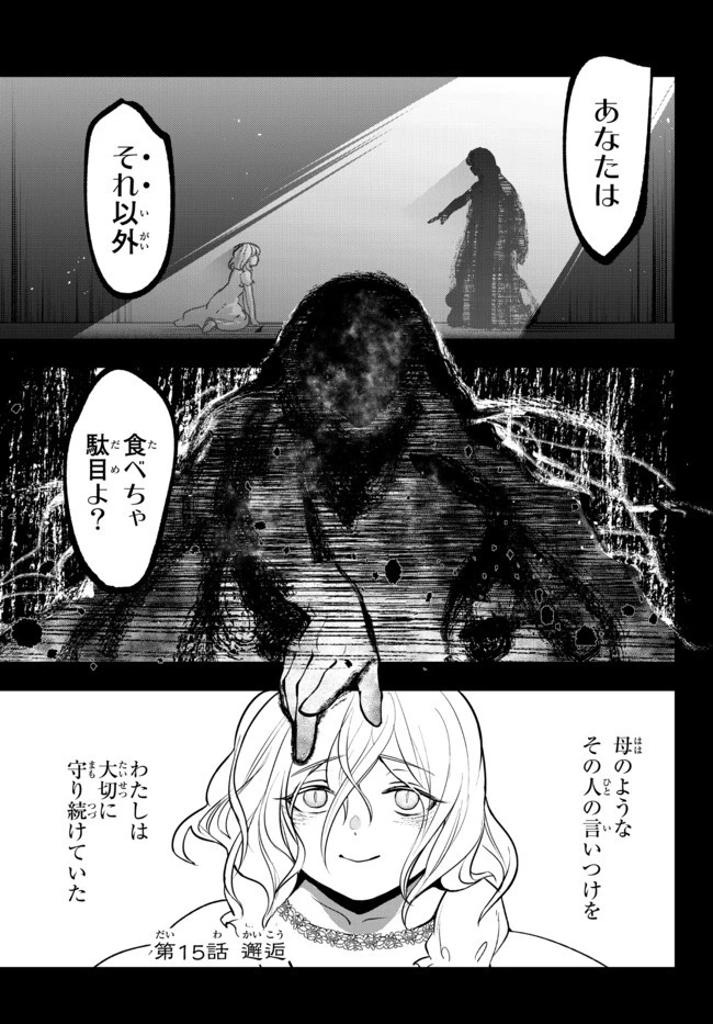幼女とスコップと魔眼王 第15.3話 - 1