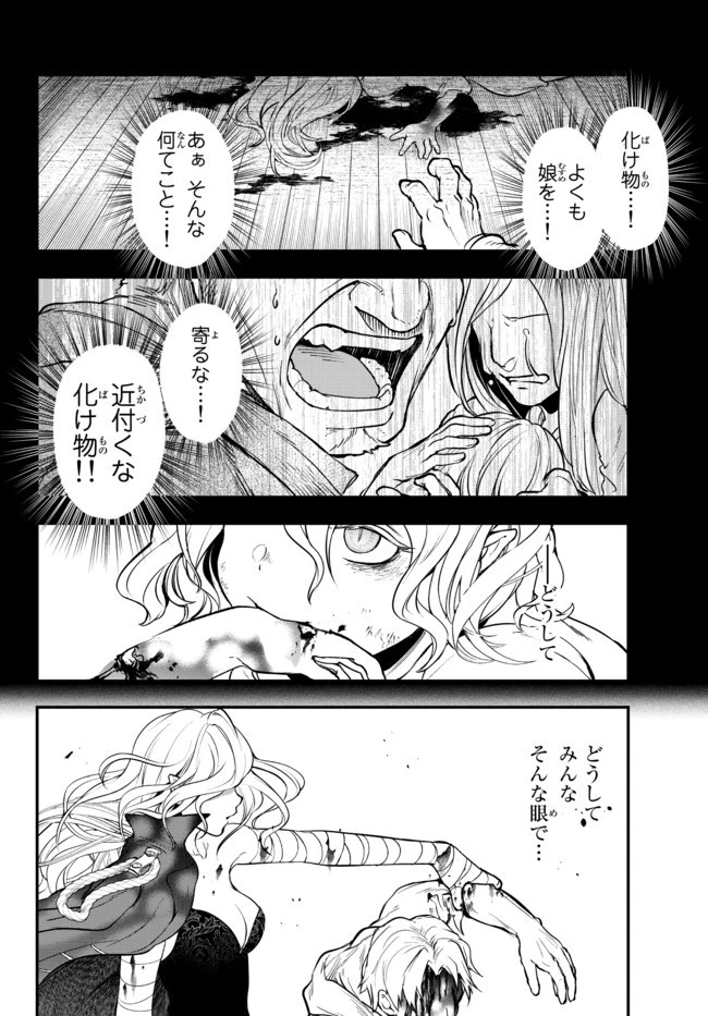 幼女とスコップと魔眼王 第15.3話 - 2