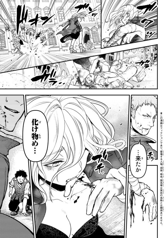 幼女とスコップと魔眼王 第15.3話 - 3