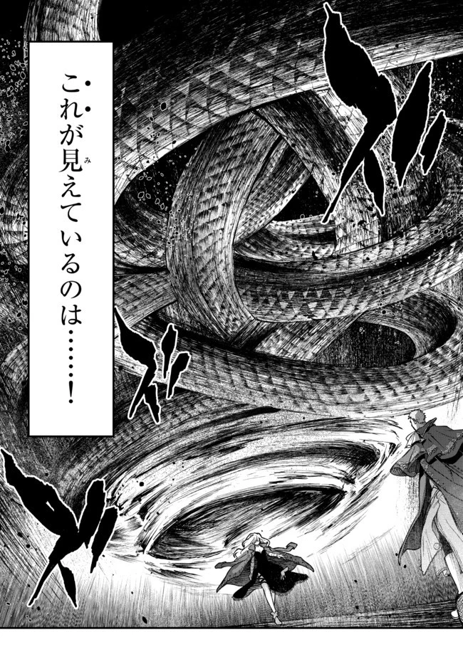 幼女とスコップと魔眼王 第15.3話 - 4