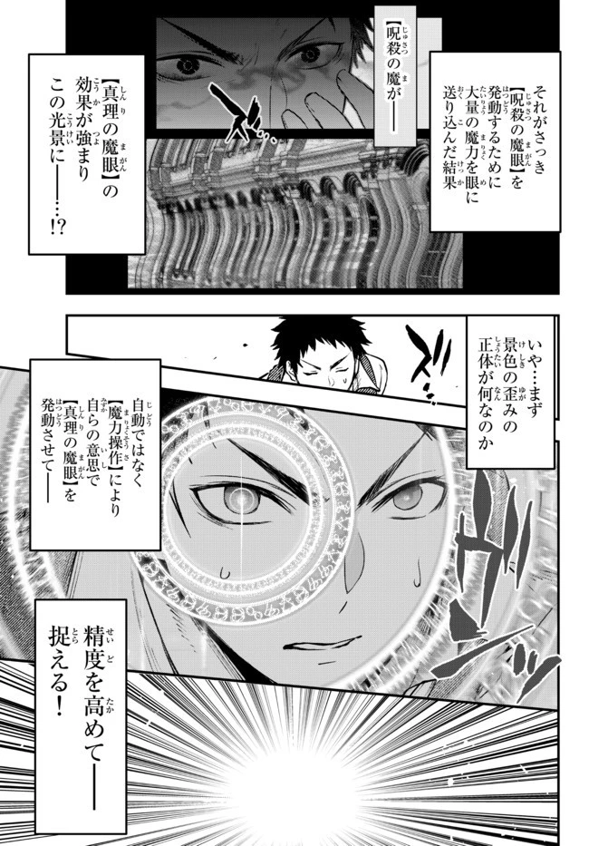 幼女とスコップと魔眼王 第15.3話 - 7