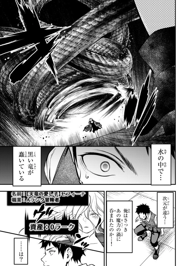 幼女とスコップと魔眼王 第15.3話 - 11